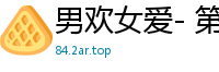 男欢女爱- 第524章 引入窗纱现代激情